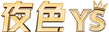 夜色娛樂城